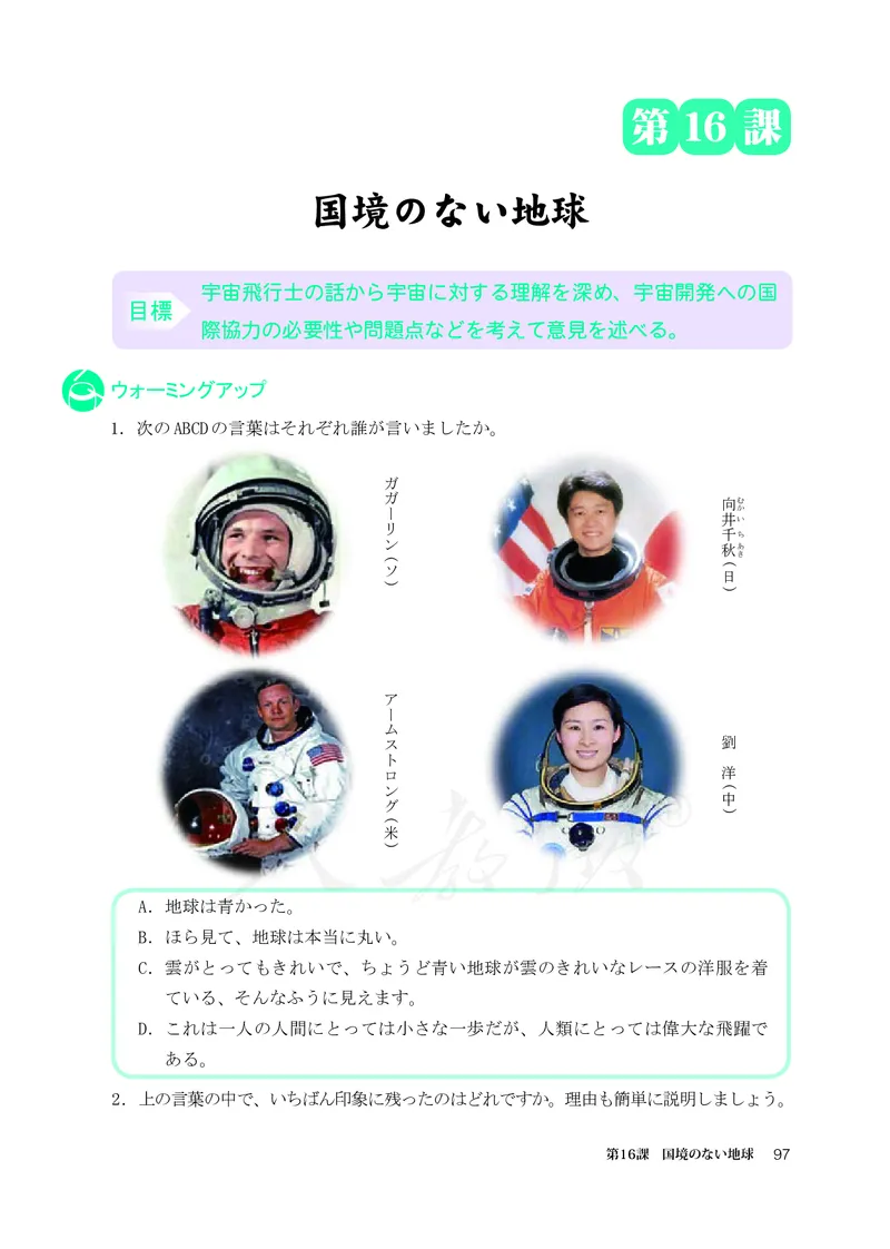 普通高中教科书&middot;日语选择性必修第二册(1)_高中全套电子教材及答案。_01高中电子教材全套_日语_人教版_高中年级_选择性必修第二册