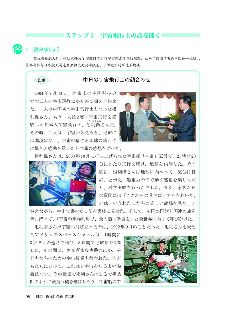 普通高中教科书&middot;日语选择性必修第二册(1)_高中全套电子教材及答案。_01高中电子教材全套_日语_人教版_高中年级_选择性必修第二册