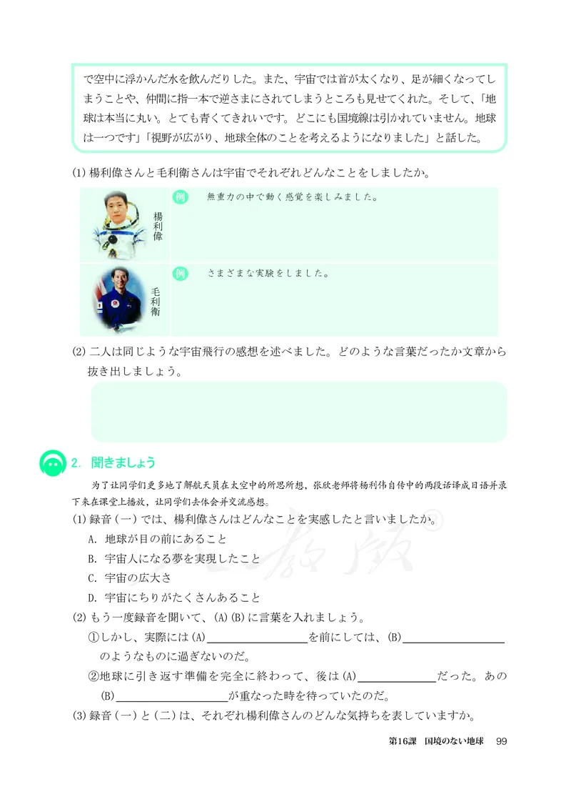 普通高中教科书&middot;日语选择性必修第二册(1)_高中全套电子教材及答案。_01高中电子教材全套_日语_人教版_高中年级_选择性必修第二册