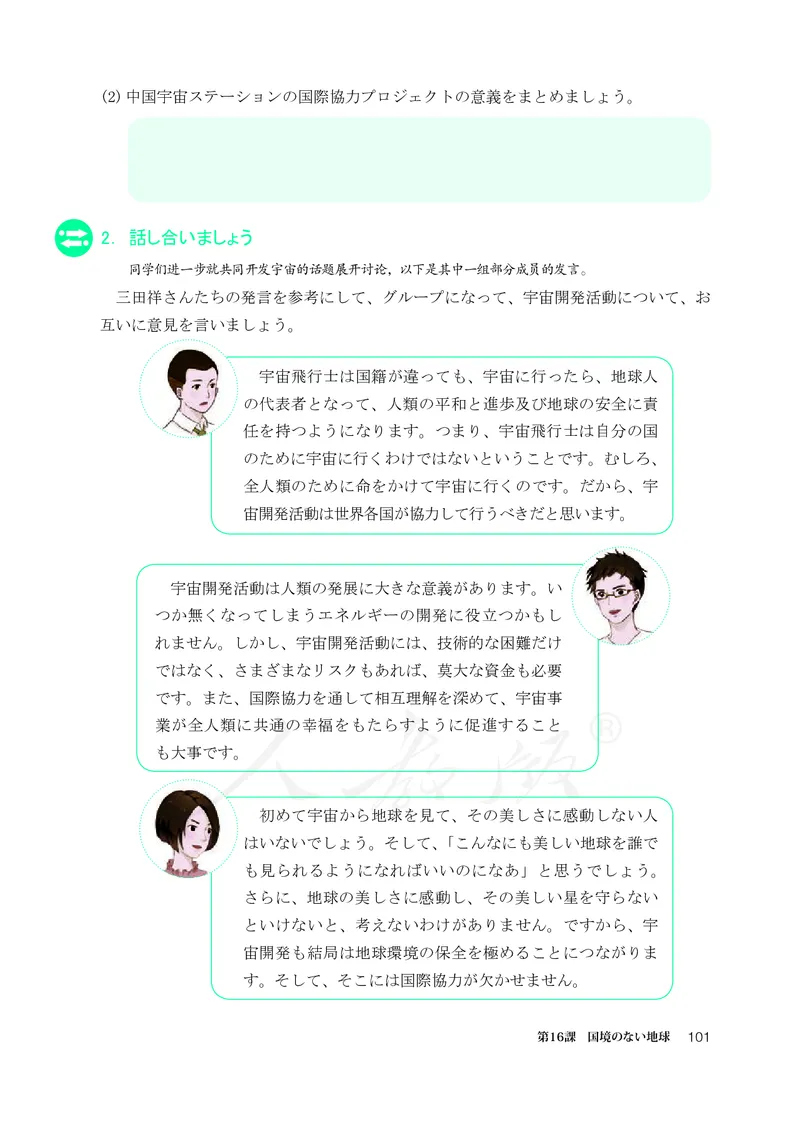 普通高中教科书&middot;日语选择性必修第二册(1)_高中全套电子教材及答案。_01高中电子教材全套_日语_人教版_高中年级_选择性必修第二册