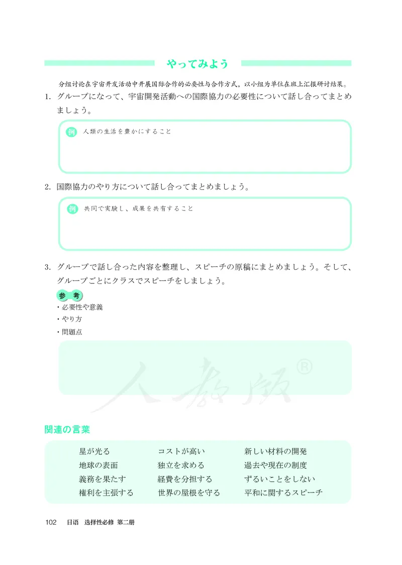普通高中教科书&middot;日语选择性必修第二册(1)_高中全套电子教材及答案。_01高中电子教材全套_日语_人教版_高中年级_选择性必修第二册