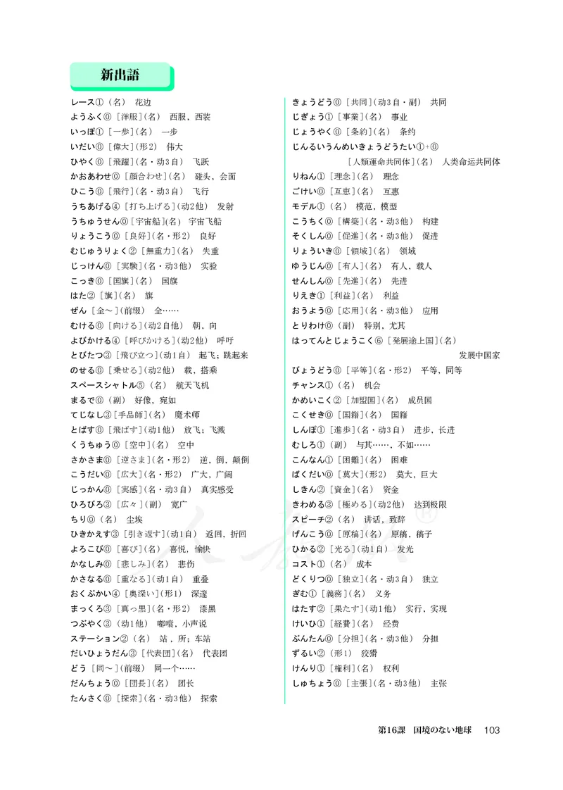 普通高中教科书&middot;日语选择性必修第二册(1)_高中全套电子教材及答案。_01高中电子教材全套_日语_人教版_高中年级_选择性必修第二册
