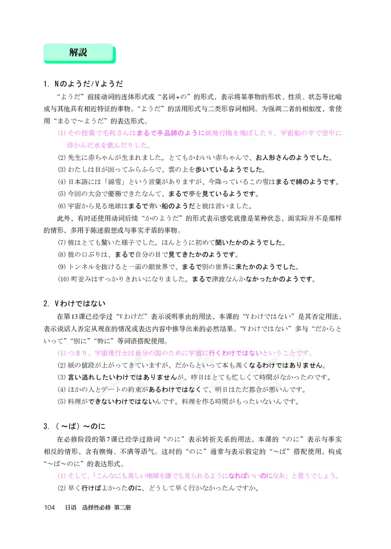 普通高中教科书&middot;日语选择性必修第二册(1)_高中全套电子教材及答案。_01高中电子教材全套_日语_人教版_高中年级_选择性必修第二册