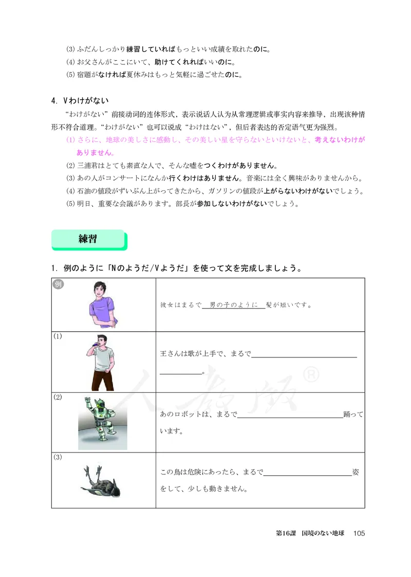 普通高中教科书&middot;日语选择性必修第二册(1)_高中全套电子教材及答案。_01高中电子教材全套_日语_人教版_高中年级_选择性必修第二册