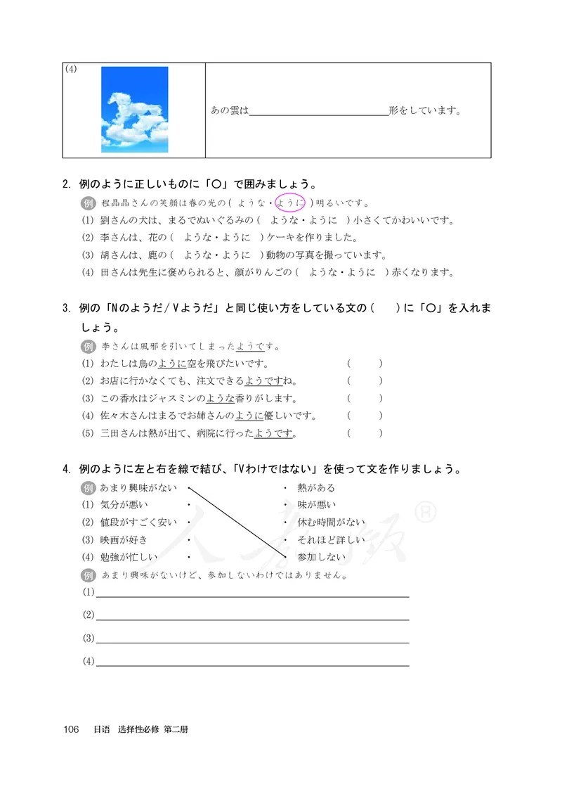 普通高中教科书&middot;日语选择性必修第二册(1)_高中全套电子教材及答案。_01高中电子教材全套_日语_人教版_高中年级_选择性必修第二册