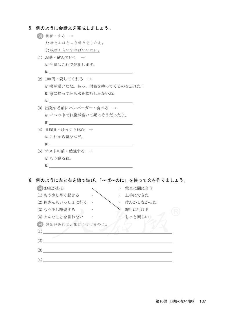 普通高中教科书&middot;日语选择性必修第二册(1)_高中全套电子教材及答案。_01高中电子教材全套_日语_人教版_高中年级_选择性必修第二册