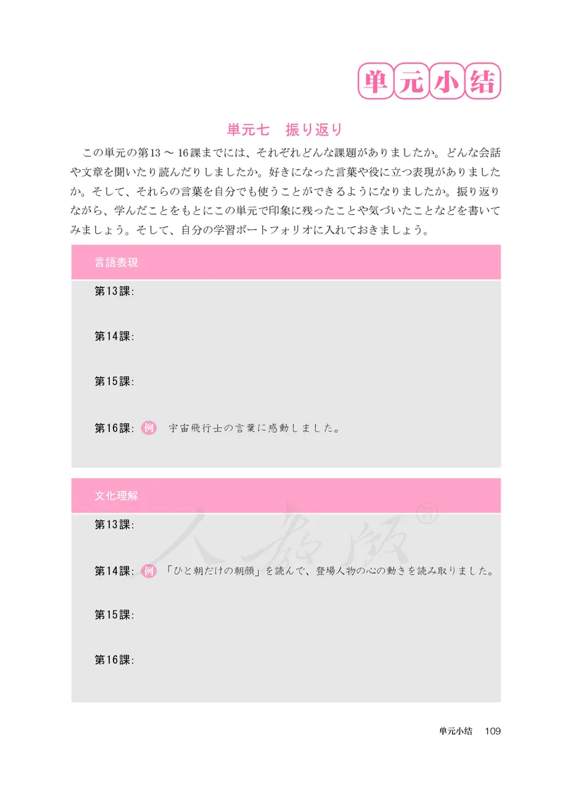 普通高中教科书&middot;日语选择性必修第二册(1)_高中全套电子教材及答案。_01高中电子教材全套_日语_人教版_高中年级_选择性必修第二册