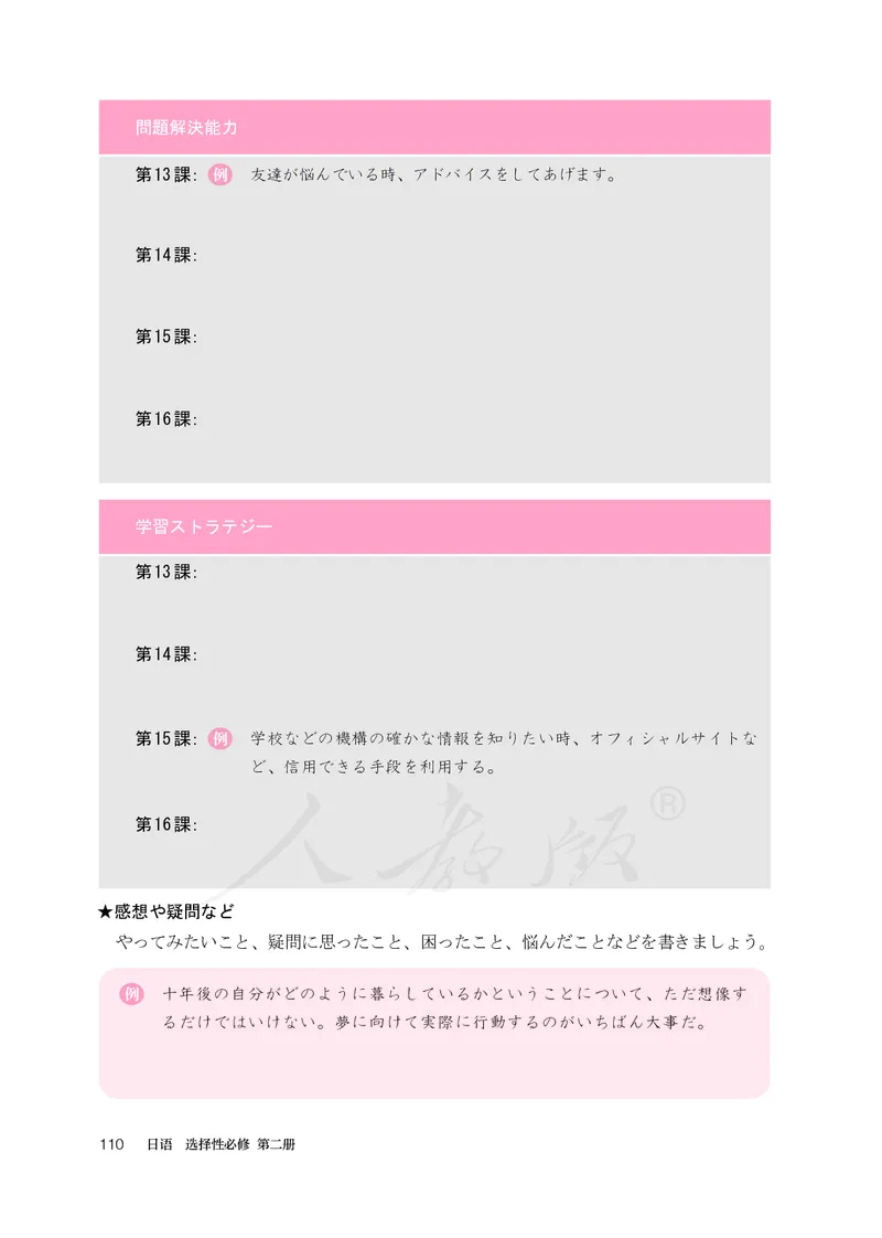 普通高中教科书&middot;日语选择性必修第二册(1)_高中全套电子教材及答案。_01高中电子教材全套_日语_人教版_高中年级_选择性必修第二册