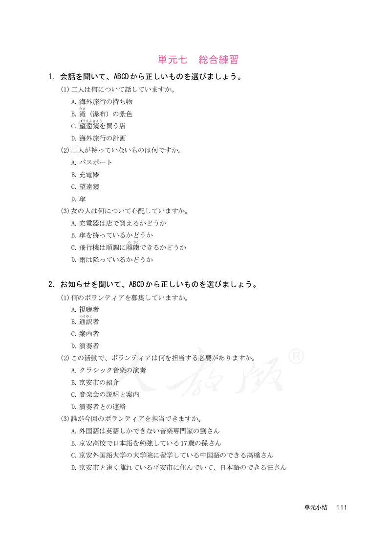 普通高中教科书&middot;日语选择性必修第二册(1)_高中全套电子教材及答案。_01高中电子教材全套_日语_人教版_高中年级_选择性必修第二册