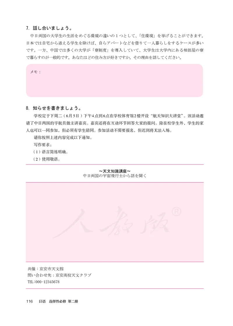 普通高中教科书&middot;日语选择性必修第二册(1)_高中全套电子教材及答案。_01高中电子教材全套_日语_人教版_高中年级_选择性必修第二册