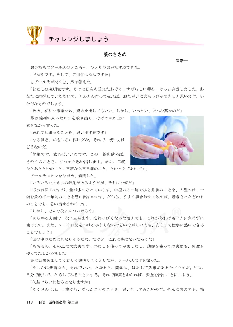 普通高中教科书&middot;日语选择性必修第二册(1)_高中全套电子教材及答案。_01高中电子教材全套_日语_人教版_高中年级_选择性必修第二册