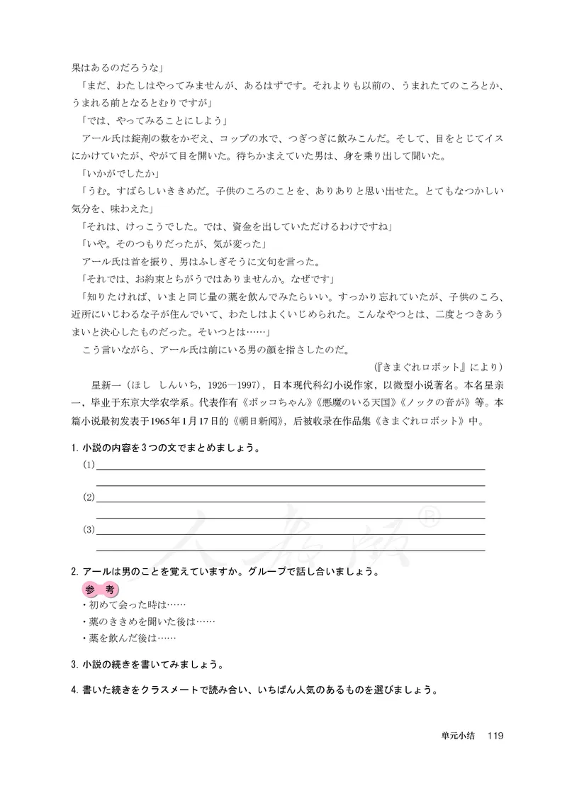普通高中教科书&middot;日语选择性必修第二册(1)_高中全套电子教材及答案。_01高中电子教材全套_日语_人教版_高中年级_选择性必修第二册