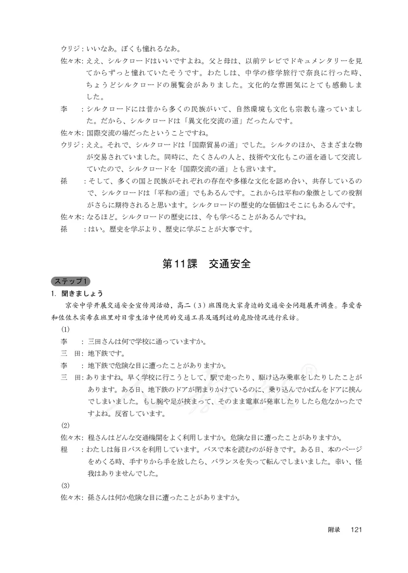 普通高中教科书&middot;日语选择性必修第二册(1)_高中全套电子教材及答案。_01高中电子教材全套_日语_人教版_高中年级_选择性必修第二册