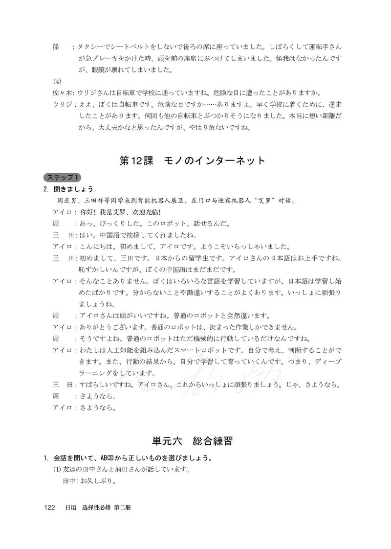 普通高中教科书&middot;日语选择性必修第二册(1)_高中全套电子教材及答案。_01高中电子教材全套_日语_人教版_高中年级_选择性必修第二册