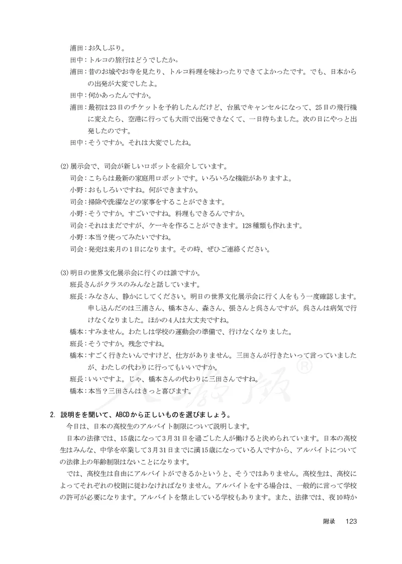 普通高中教科书&middot;日语选择性必修第二册(1)_高中全套电子教材及答案。_01高中电子教材全套_日语_人教版_高中年级_选择性必修第二册