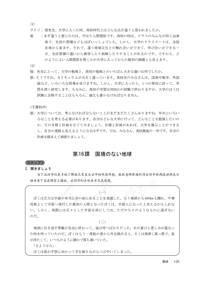 普通高中教科书&middot;日语选择性必修第二册(1)_高中全套电子教材及答案。_01高中电子教材全套_日语_人教版_高中年级_选择性必修第二册