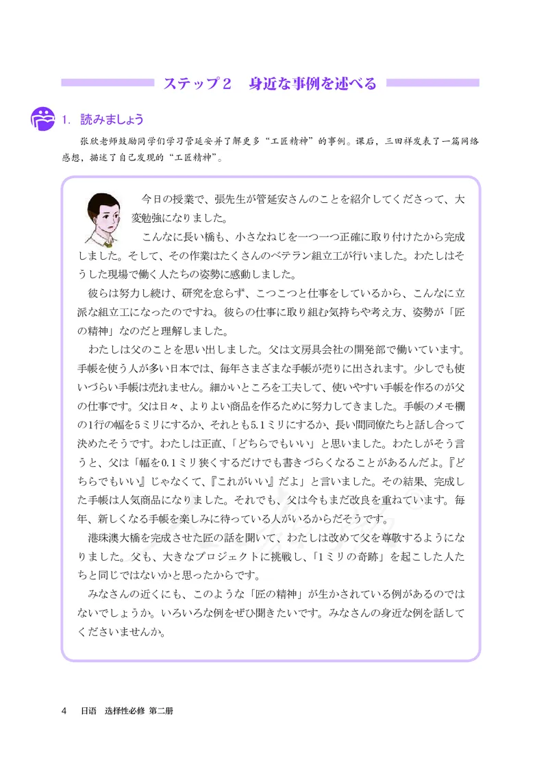 普通高中教科书&middot;日语选择性必修第二册(1)_高中全套电子教材及答案。_01高中电子教材全套_日语_人教版_高中年级_选择性必修第二册