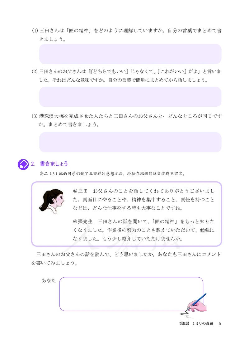 普通高中教科书&middot;日语选择性必修第二册(1)_高中全套电子教材及答案。_01高中电子教材全套_日语_人教版_高中年级_选择性必修第二册