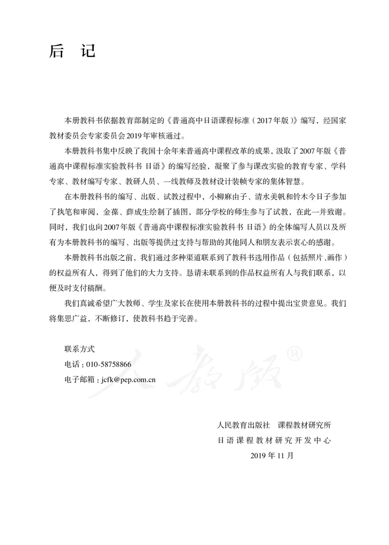 普通高中教科书&middot;日语选择性必修第二册(1)_高中全套电子教材及答案。_01高中电子教材全套_日语_人教版_高中年级_选择性必修第二册