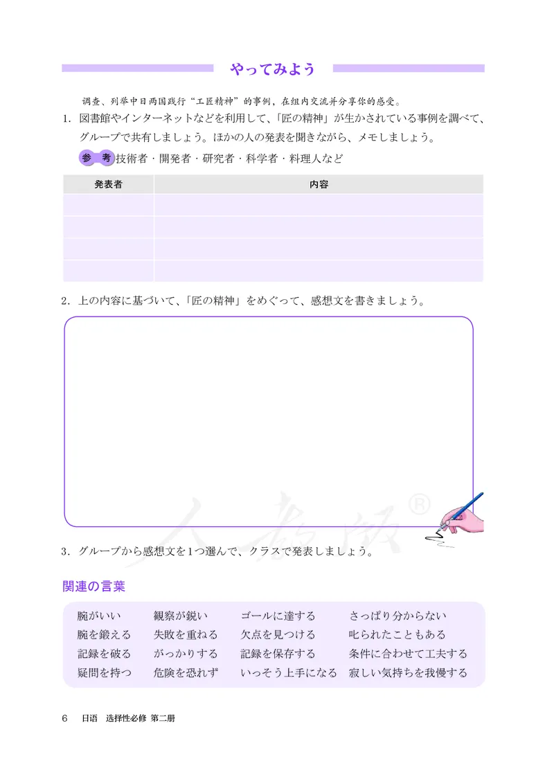 普通高中教科书&middot;日语选择性必修第二册(1)_高中全套电子教材及答案。_01高中电子教材全套_日语_人教版_高中年级_选择性必修第二册
