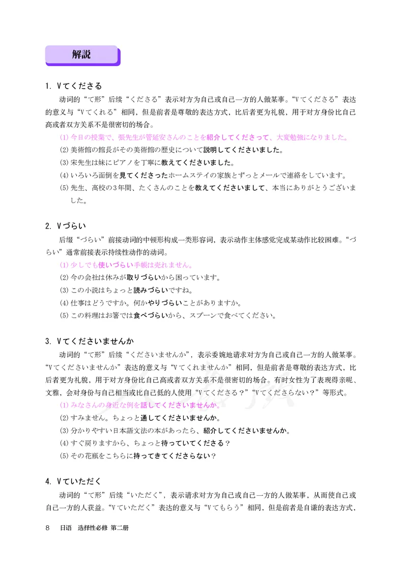 普通高中教科书&middot;日语选择性必修第二册(1)_高中全套电子教材及答案。_01高中电子教材全套_日语_人教版_高中年级_选择性必修第二册