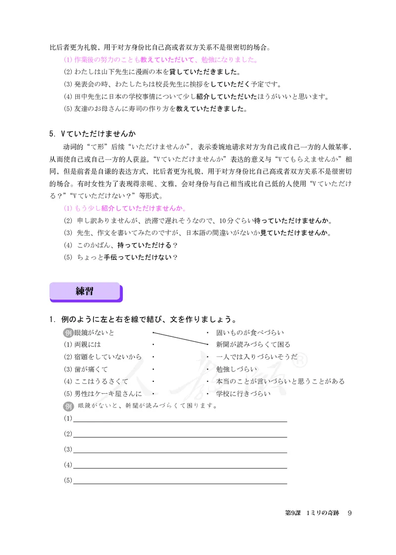 普通高中教科书&middot;日语选择性必修第二册(1)_高中全套电子教材及答案。_01高中电子教材全套_日语_人教版_高中年级_选择性必修第二册
