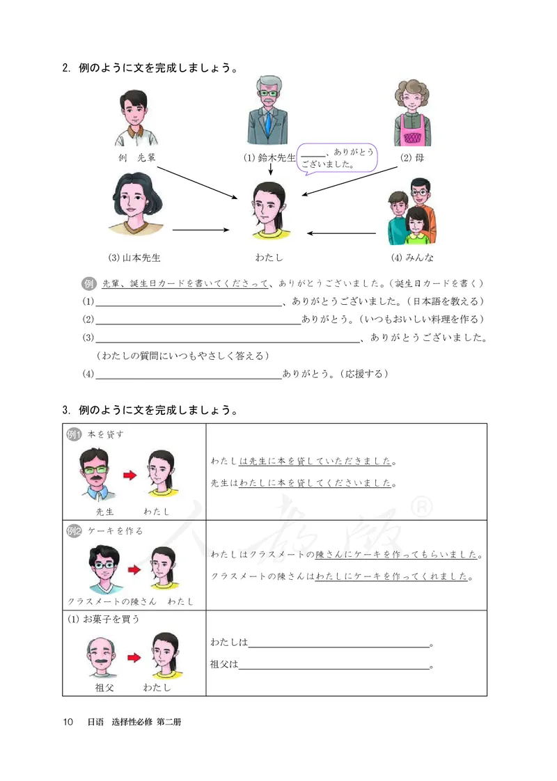普通高中教科书&middot;日语选择性必修第二册(1)_高中全套电子教材及答案。_01高中电子教材全套_日语_人教版_高中年级_选择性必修第二册
