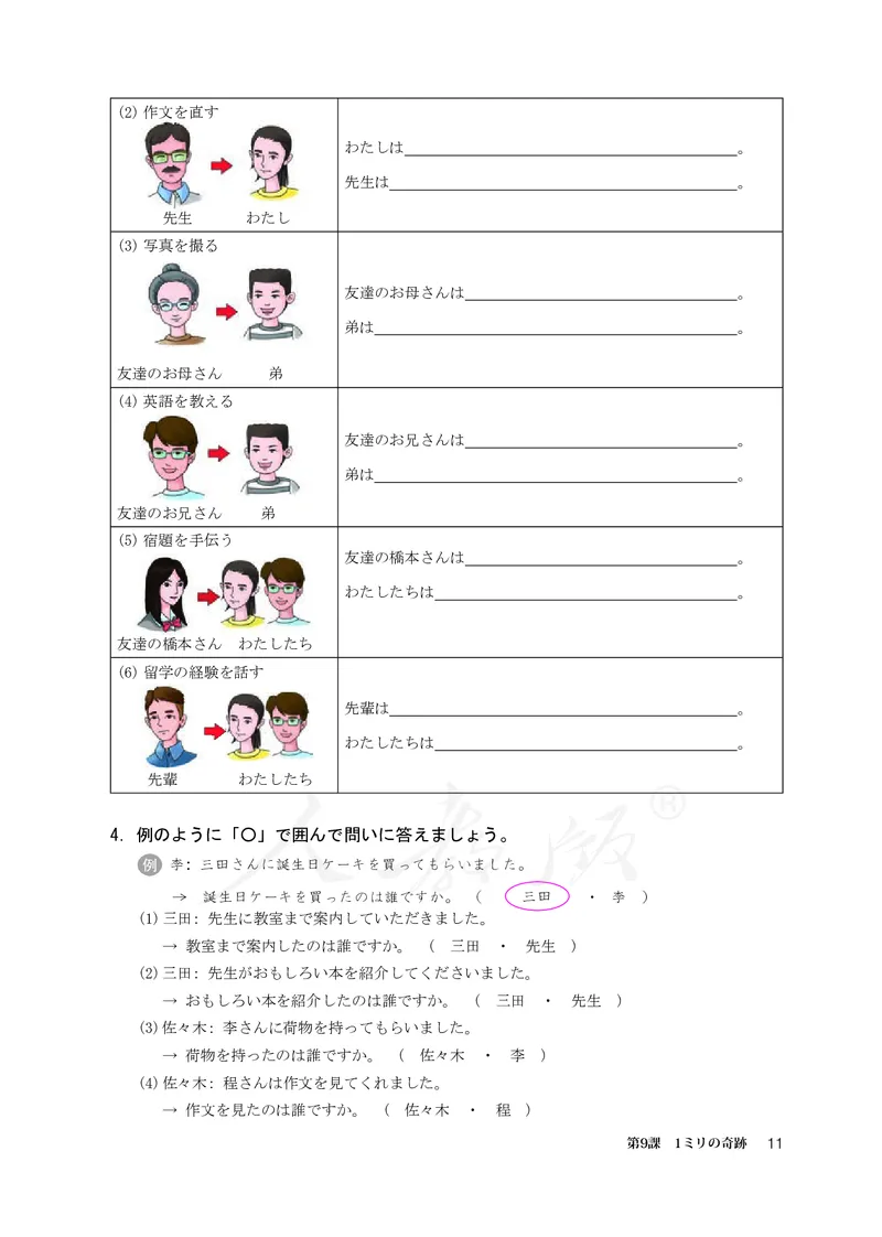 普通高中教科书&middot;日语选择性必修第二册(1)_高中全套电子教材及答案。_01高中电子教材全套_日语_人教版_高中年级_选择性必修第二册