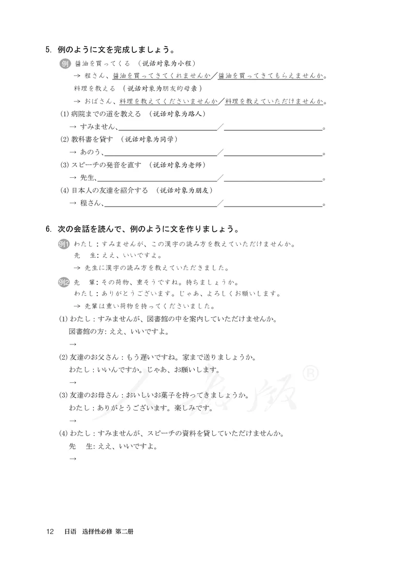 普通高中教科书&middot;日语选择性必修第二册(1)_高中全套电子教材及答案。_01高中电子教材全套_日语_人教版_高中年级_选择性必修第二册