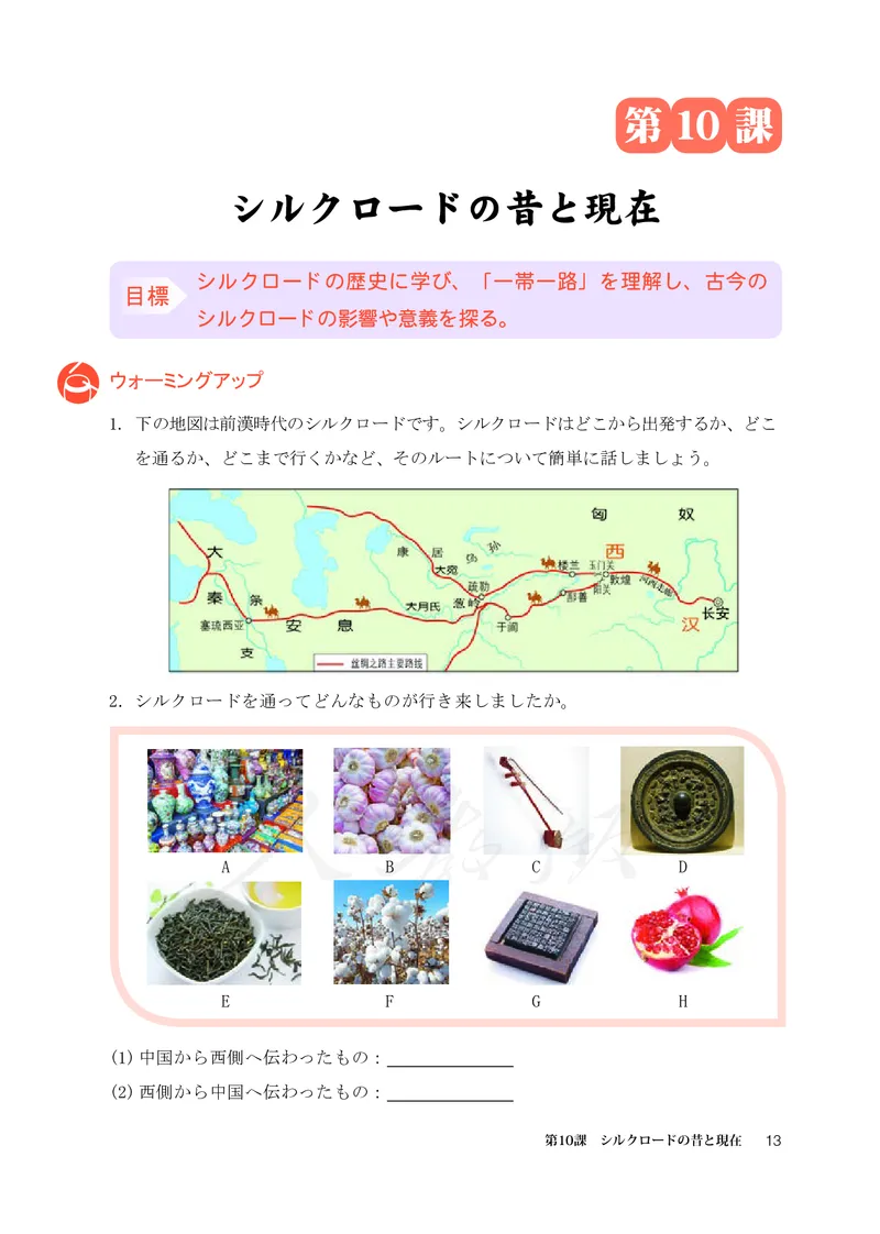 普通高中教科书&middot;日语选择性必修第二册(1)_高中全套电子教材及答案。_01高中电子教材全套_日语_人教版_高中年级_选择性必修第二册