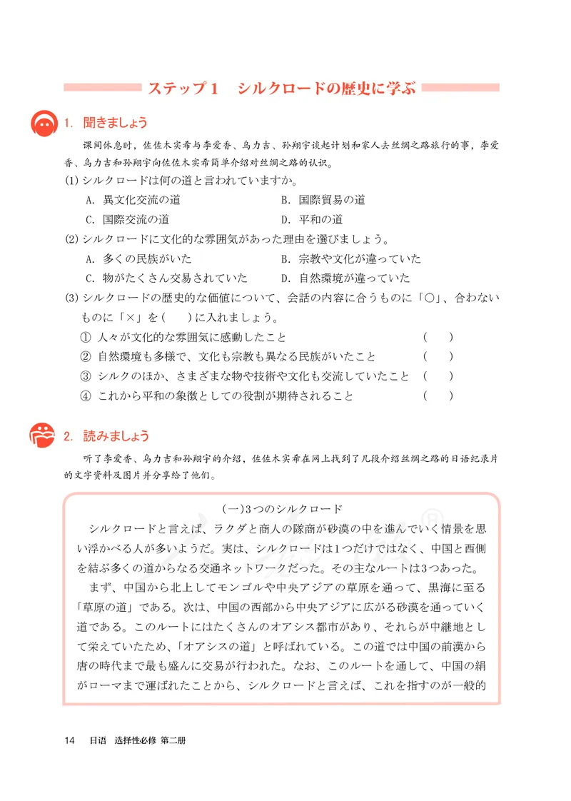 普通高中教科书&middot;日语选择性必修第二册(1)_高中全套电子教材及答案。_01高中电子教材全套_日语_人教版_高中年级_选择性必修第二册