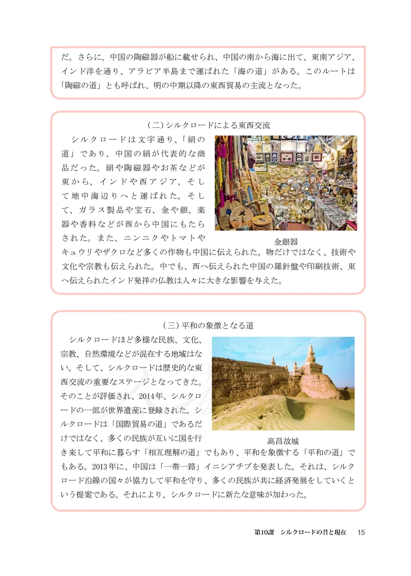 普通高中教科书&middot;日语选择性必修第二册(1)_高中全套电子教材及答案。_01高中电子教材全套_日语_人教版_高中年级_选择性必修第二册