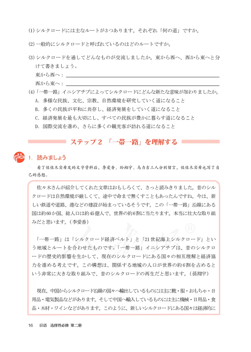 普通高中教科书&middot;日语选择性必修第二册(1)_高中全套电子教材及答案。_01高中电子教材全套_日语_人教版_高中年级_选择性必修第二册