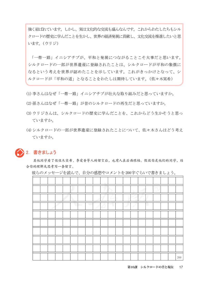 普通高中教科书&middot;日语选择性必修第二册(1)_高中全套电子教材及答案。_01高中电子教材全套_日语_人教版_高中年级_选择性必修第二册