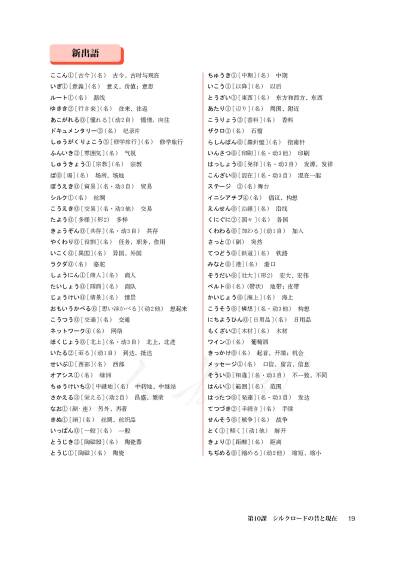 普通高中教科书&middot;日语选择性必修第二册(1)_高中全套电子教材及答案。_01高中电子教材全套_日语_人教版_高中年级_选择性必修第二册
