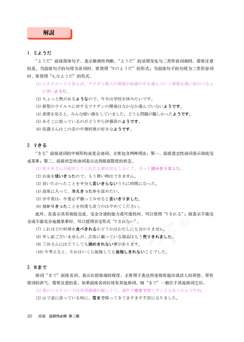 普通高中教科书&middot;日语选择性必修第二册(1)_高中全套电子教材及答案。_01高中电子教材全套_日语_人教版_高中年级_选择性必修第二册