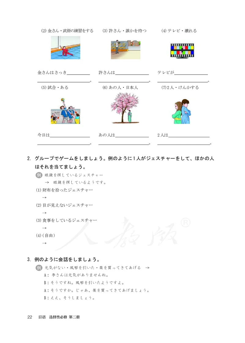 普通高中教科书&middot;日语选择性必修第二册(1)_高中全套电子教材及答案。_01高中电子教材全套_日语_人教版_高中年级_选择性必修第二册