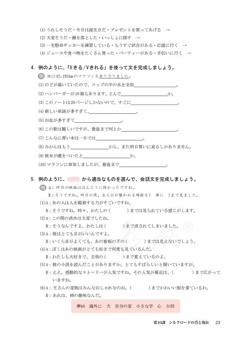 普通高中教科书&middot;日语选择性必修第二册(1)_高中全套电子教材及答案。_01高中电子教材全套_日语_人教版_高中年级_选择性必修第二册