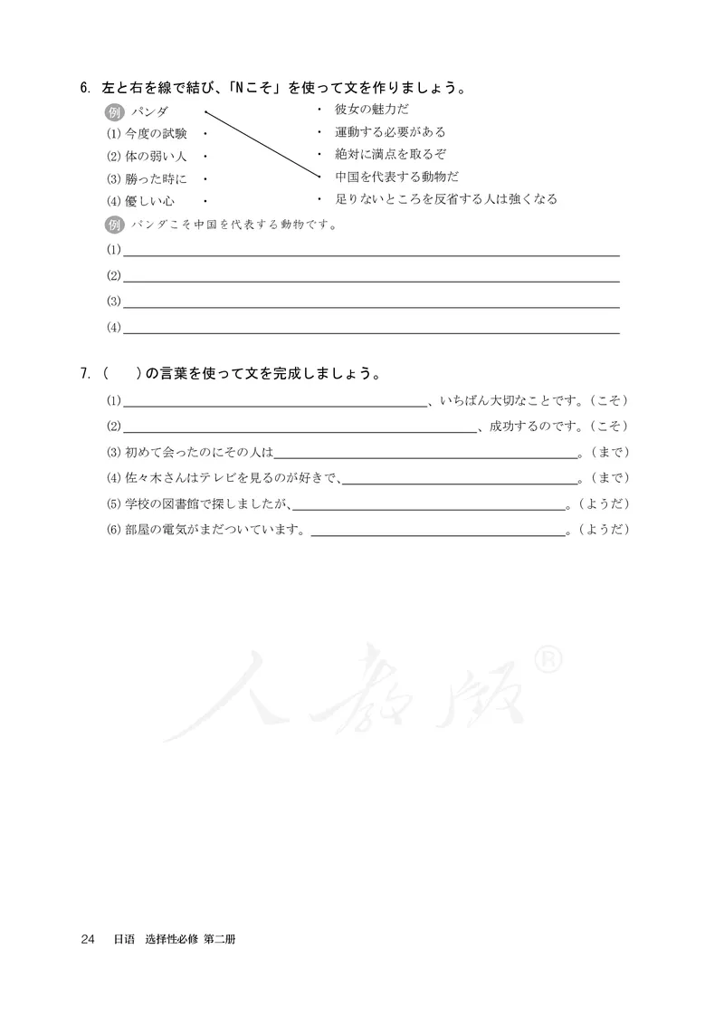 普通高中教科书&middot;日语选择性必修第二册(1)_高中全套电子教材及答案。_01高中电子教材全套_日语_人教版_高中年级_选择性必修第二册