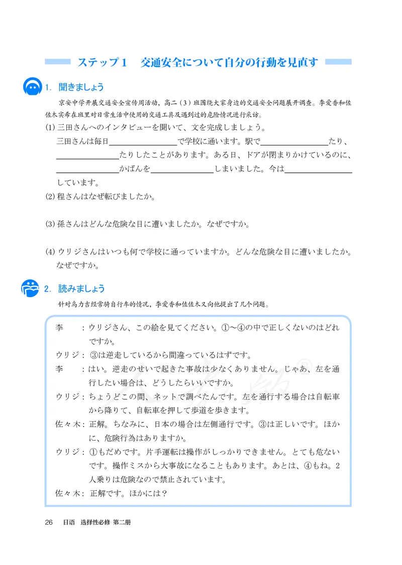 普通高中教科书&middot;日语选择性必修第二册(1)_高中全套电子教材及答案。_01高中电子教材全套_日语_人教版_高中年级_选择性必修第二册