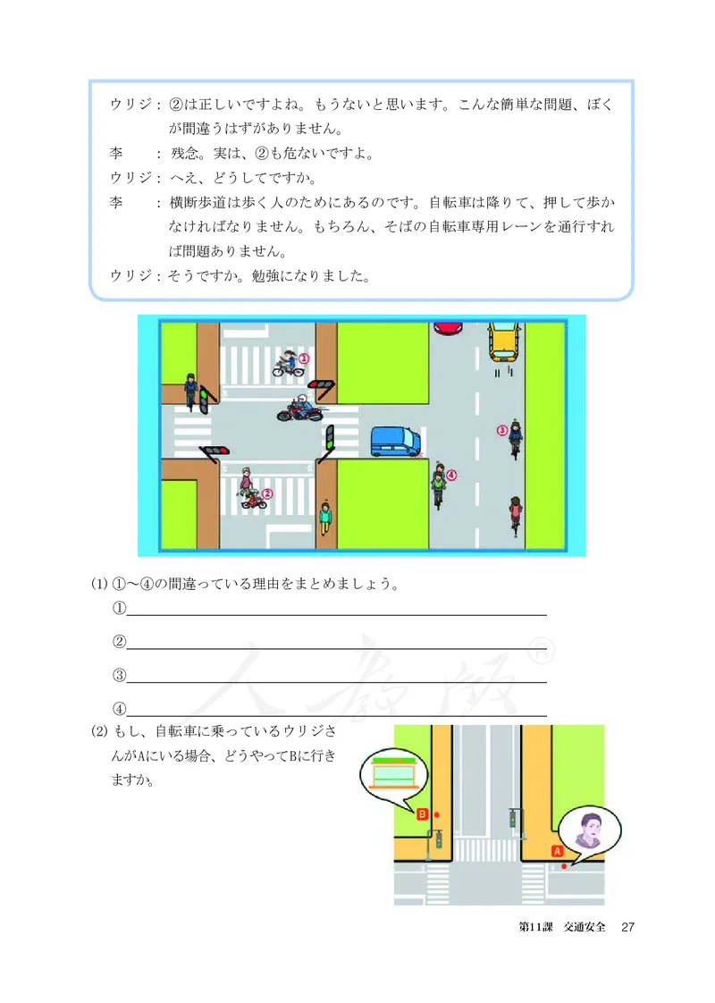 普通高中教科书&middot;日语选择性必修第二册(1)_高中全套电子教材及答案。_01高中电子教材全套_日语_人教版_高中年级_选择性必修第二册