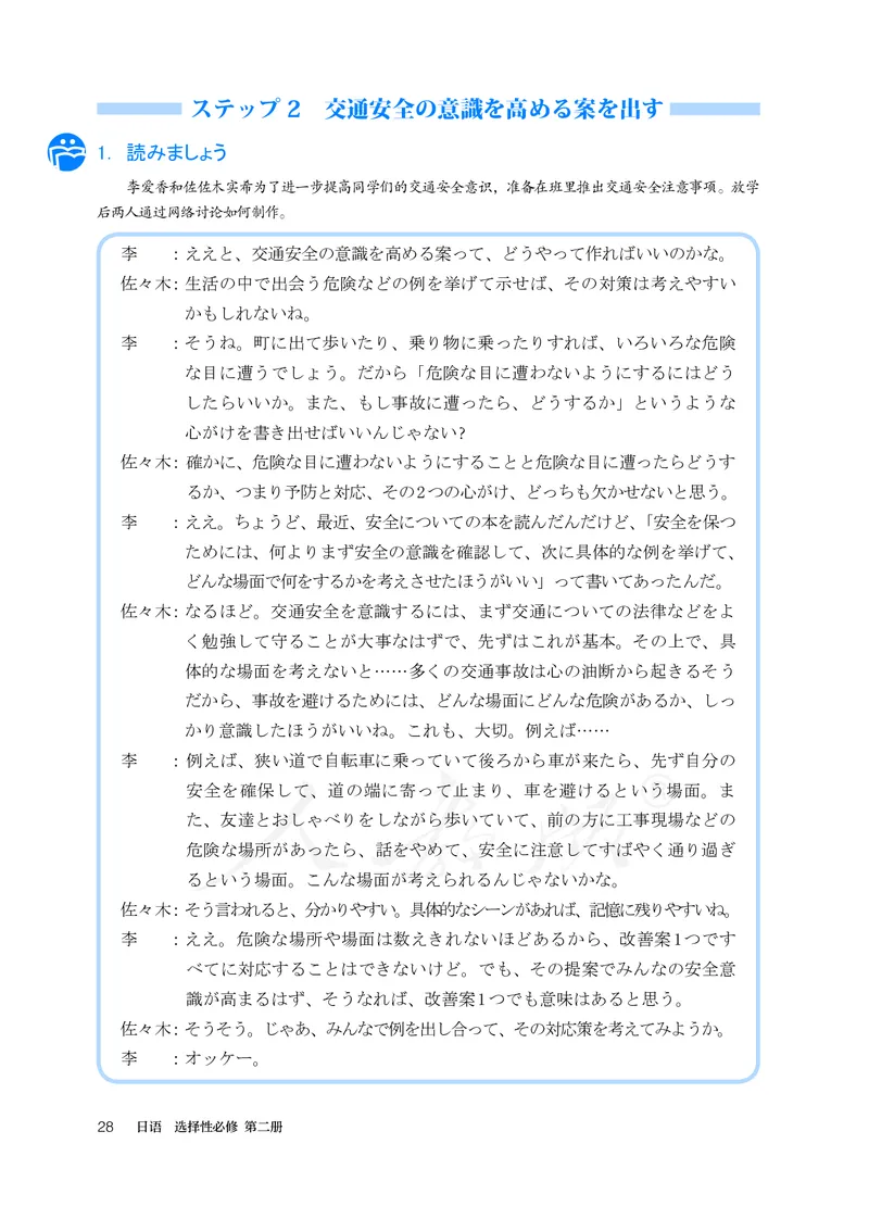 普通高中教科书&middot;日语选择性必修第二册(1)_高中全套电子教材及答案。_01高中电子教材全套_日语_人教版_高中年级_选择性必修第二册