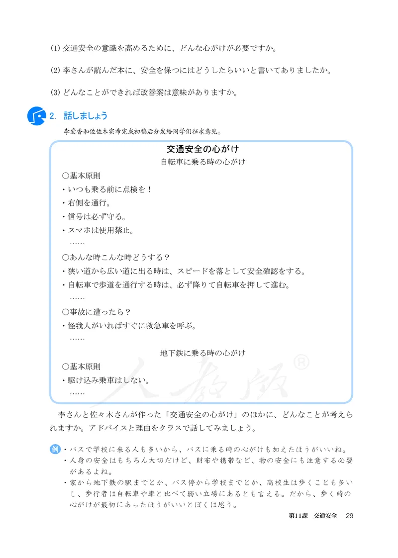 普通高中教科书&middot;日语选择性必修第二册(1)_高中全套电子教材及答案。_01高中电子教材全套_日语_人教版_高中年级_选择性必修第二册