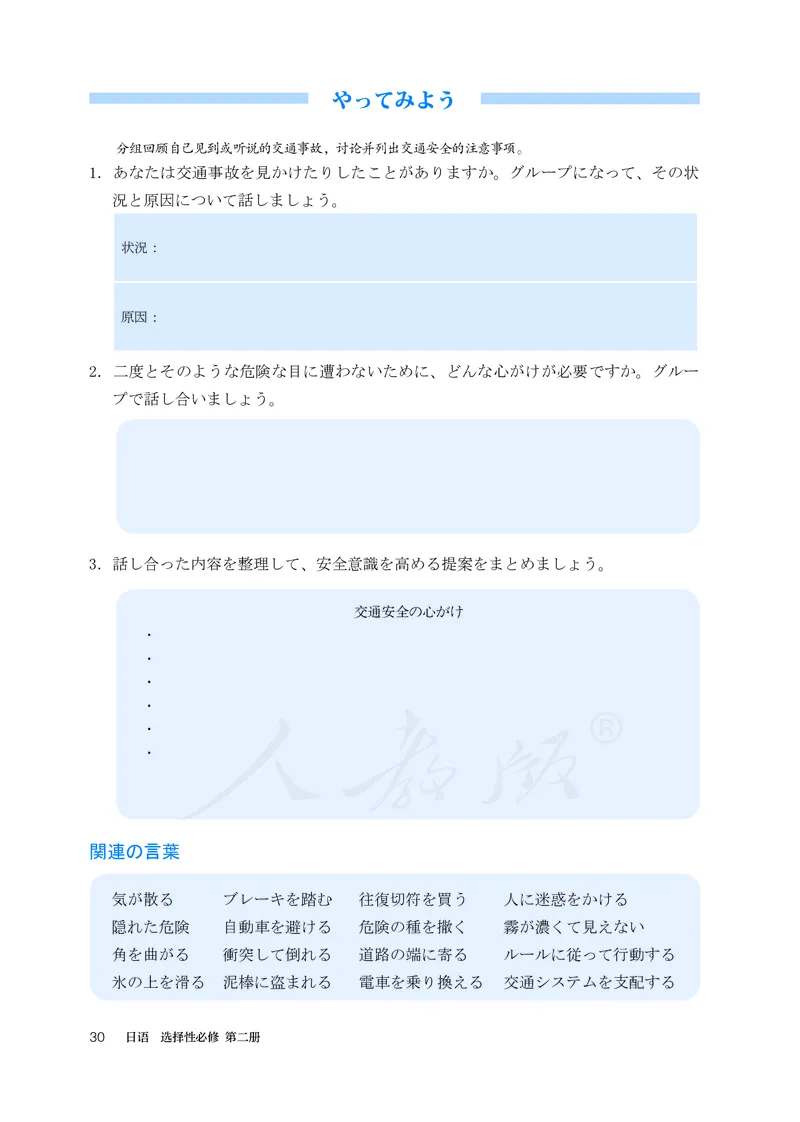 普通高中教科书&middot;日语选择性必修第二册(1)_高中全套电子教材及答案。_01高中电子教材全套_日语_人教版_高中年级_选择性必修第二册
