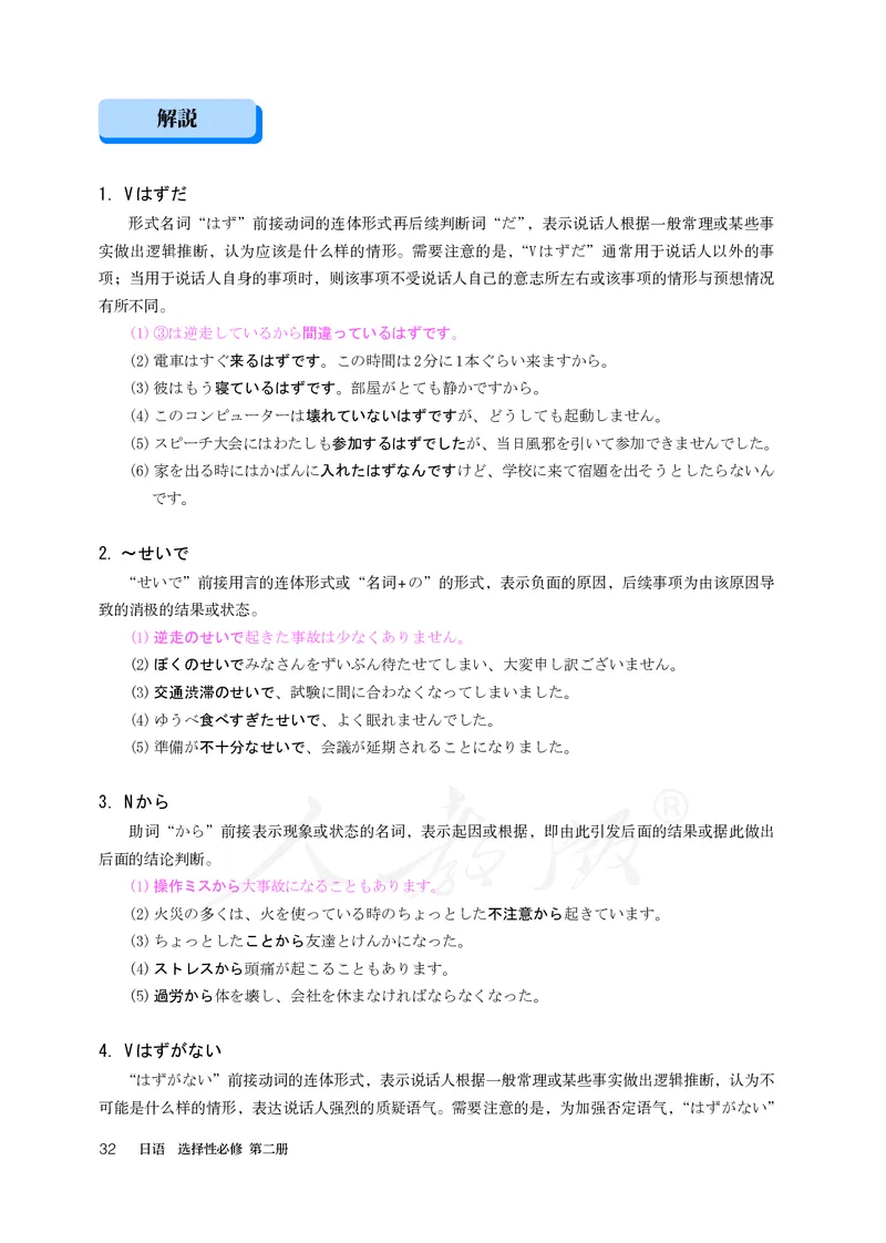 普通高中教科书&middot;日语选择性必修第二册(1)_高中全套电子教材及答案。_01高中电子教材全套_日语_人教版_高中年级_选择性必修第二册