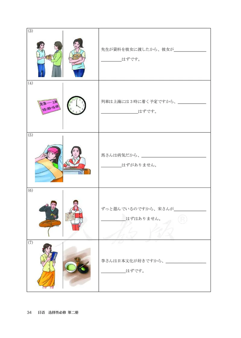 普通高中教科书&middot;日语选择性必修第二册(1)_高中全套电子教材及答案。_01高中电子教材全套_日语_人教版_高中年级_选择性必修第二册