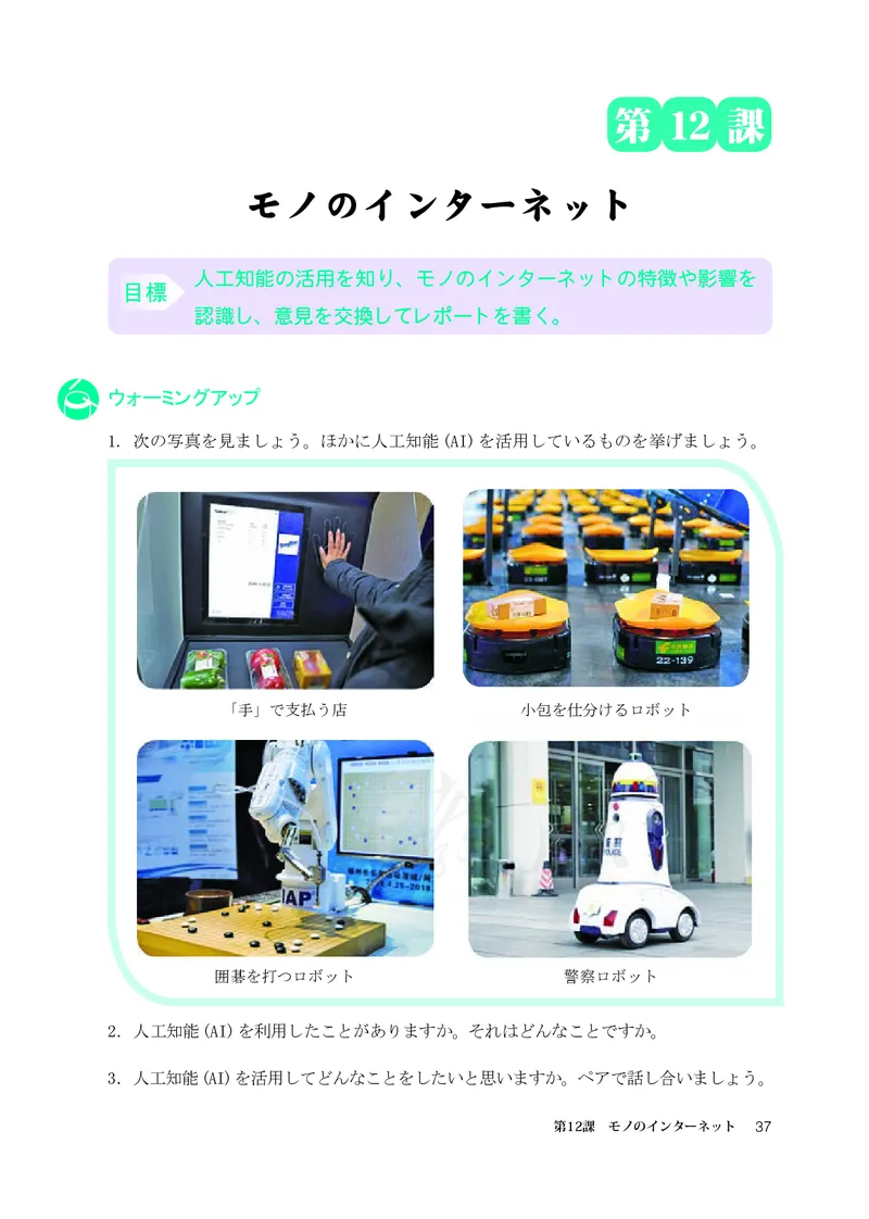 普通高中教科书&middot;日语选择性必修第二册(1)_高中全套电子教材及答案。_01高中电子教材全套_日语_人教版_高中年级_选择性必修第二册