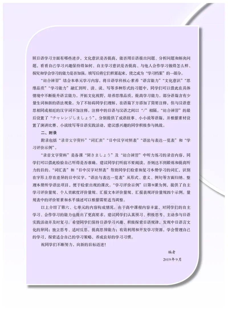 普通高中教科书&middot;日语选择性必修第二册(1)_高中全套电子教材及答案。_01高中电子教材全套_日语_人教版_高中年级_选择性必修第二册