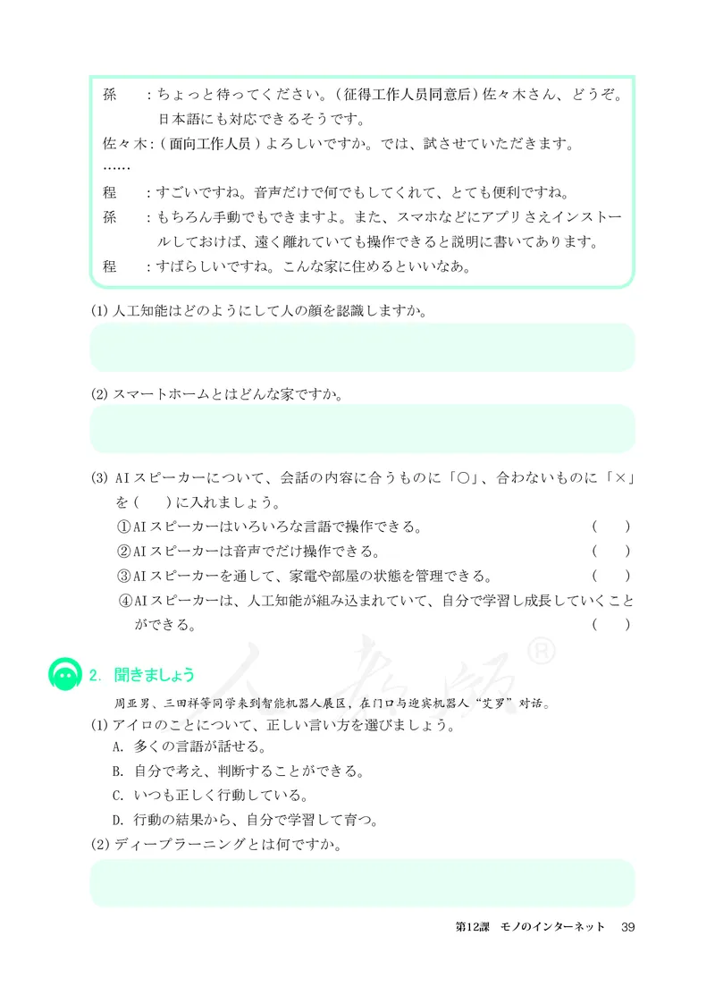 普通高中教科书&middot;日语选择性必修第二册(1)_高中全套电子教材及答案。_01高中电子教材全套_日语_人教版_高中年级_选择性必修第二册