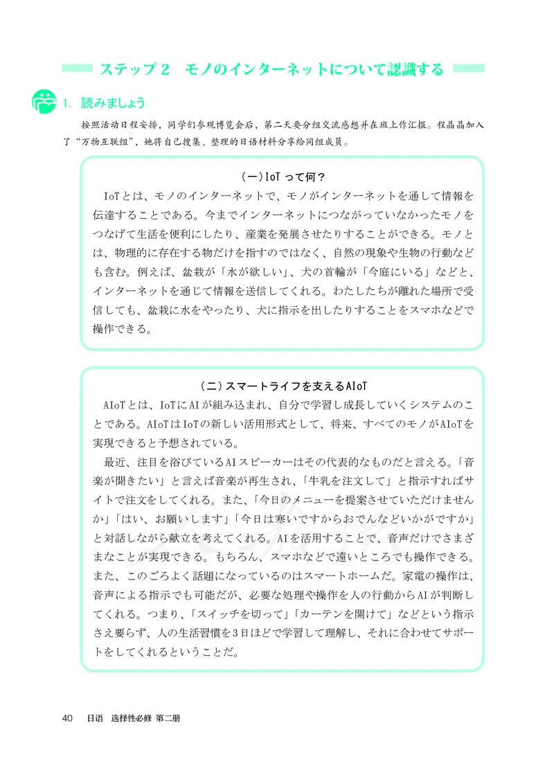 普通高中教科书&middot;日语选择性必修第二册(1)_高中全套电子教材及答案。_01高中电子教材全套_日语_人教版_高中年级_选择性必修第二册